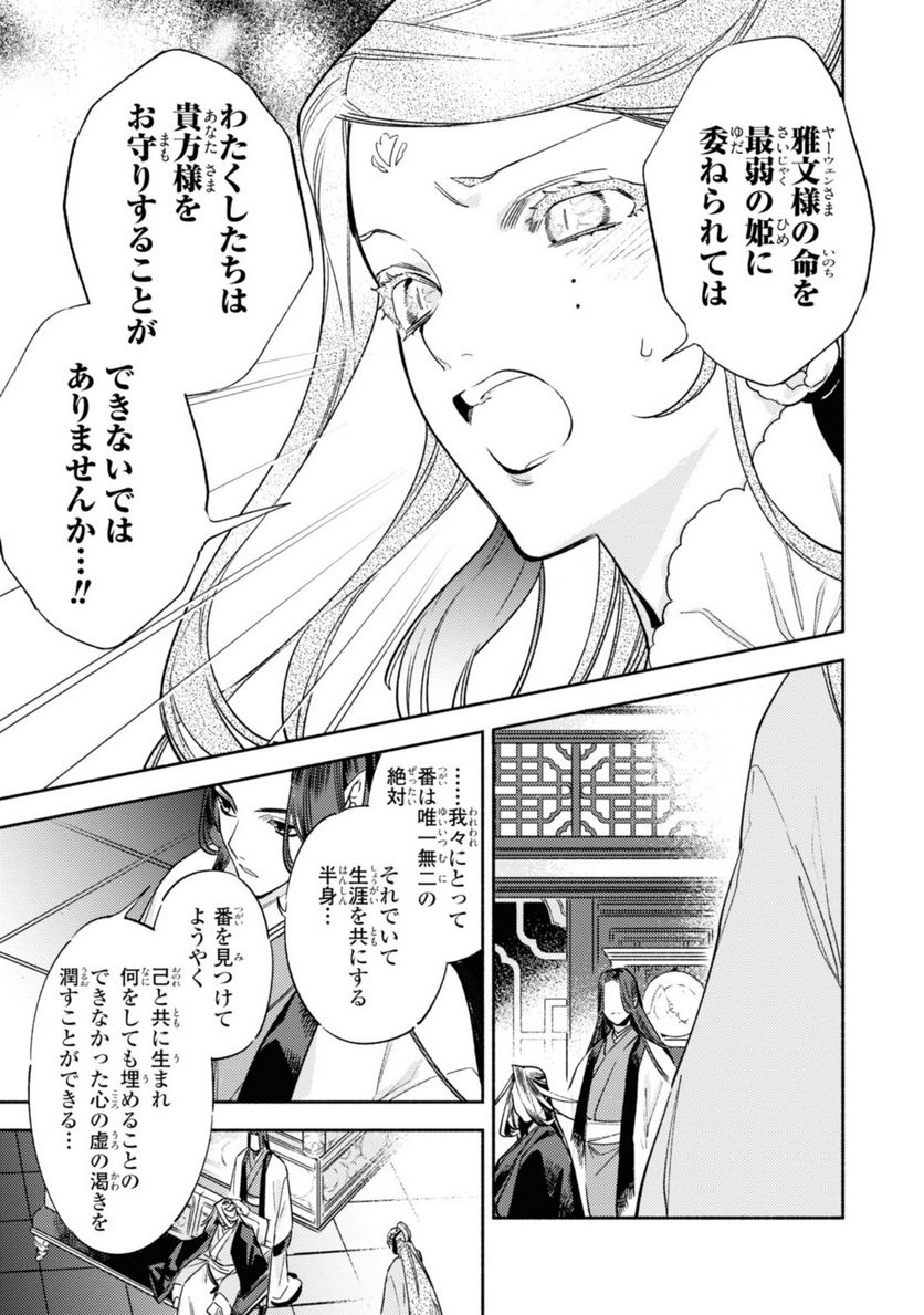 竜王陛下の逆鱗サマ ～本好きネズミ姫ですが、なぜか竜王の最愛になりました～ 第5.2話 - Trang 1