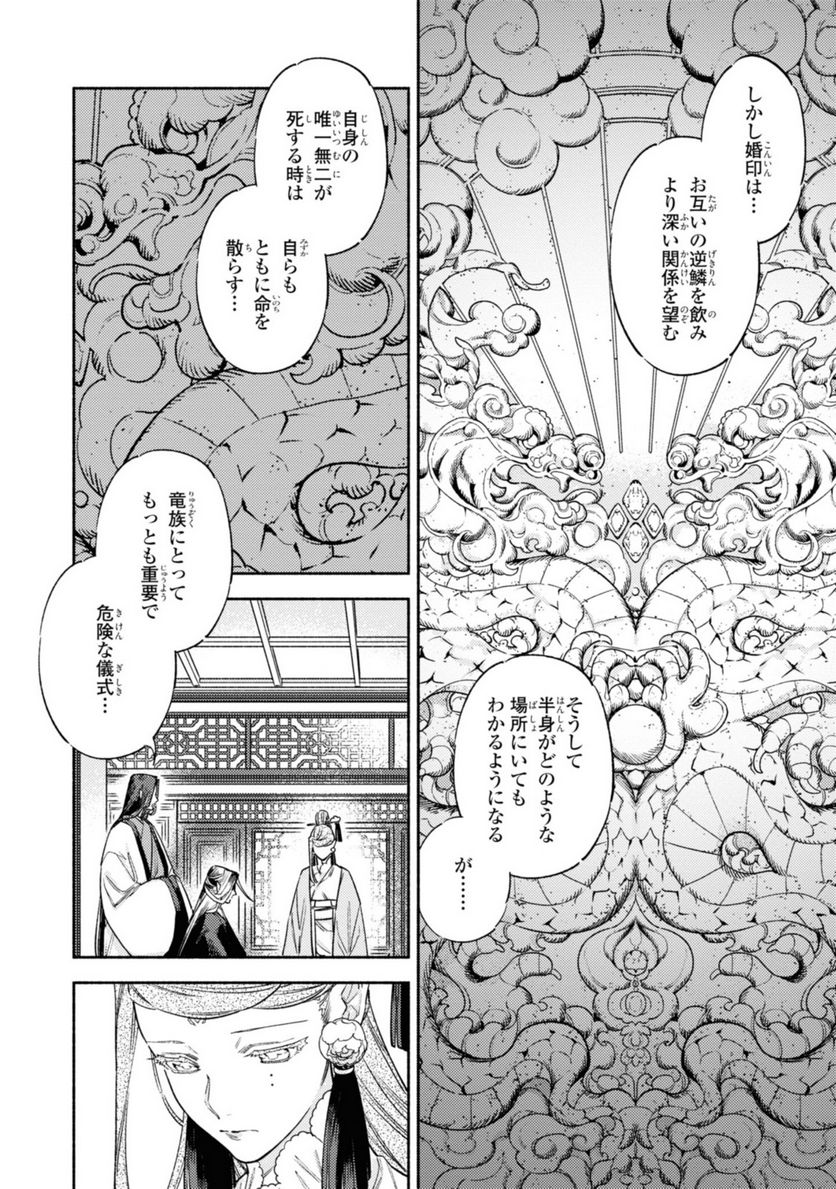 竜王陛下の逆鱗サマ ～本好きネズミ姫ですが、なぜか竜王の最愛になりました～ 第5.2話 - Trang 2