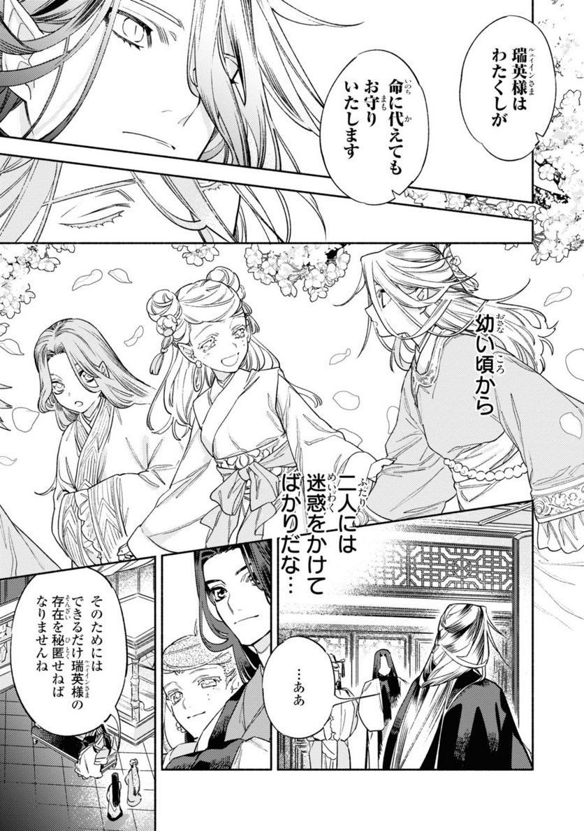 竜王陛下の逆鱗サマ ～本好きネズミ姫ですが、なぜか竜王の最愛になりました～ 第5.2話 - Trang 11