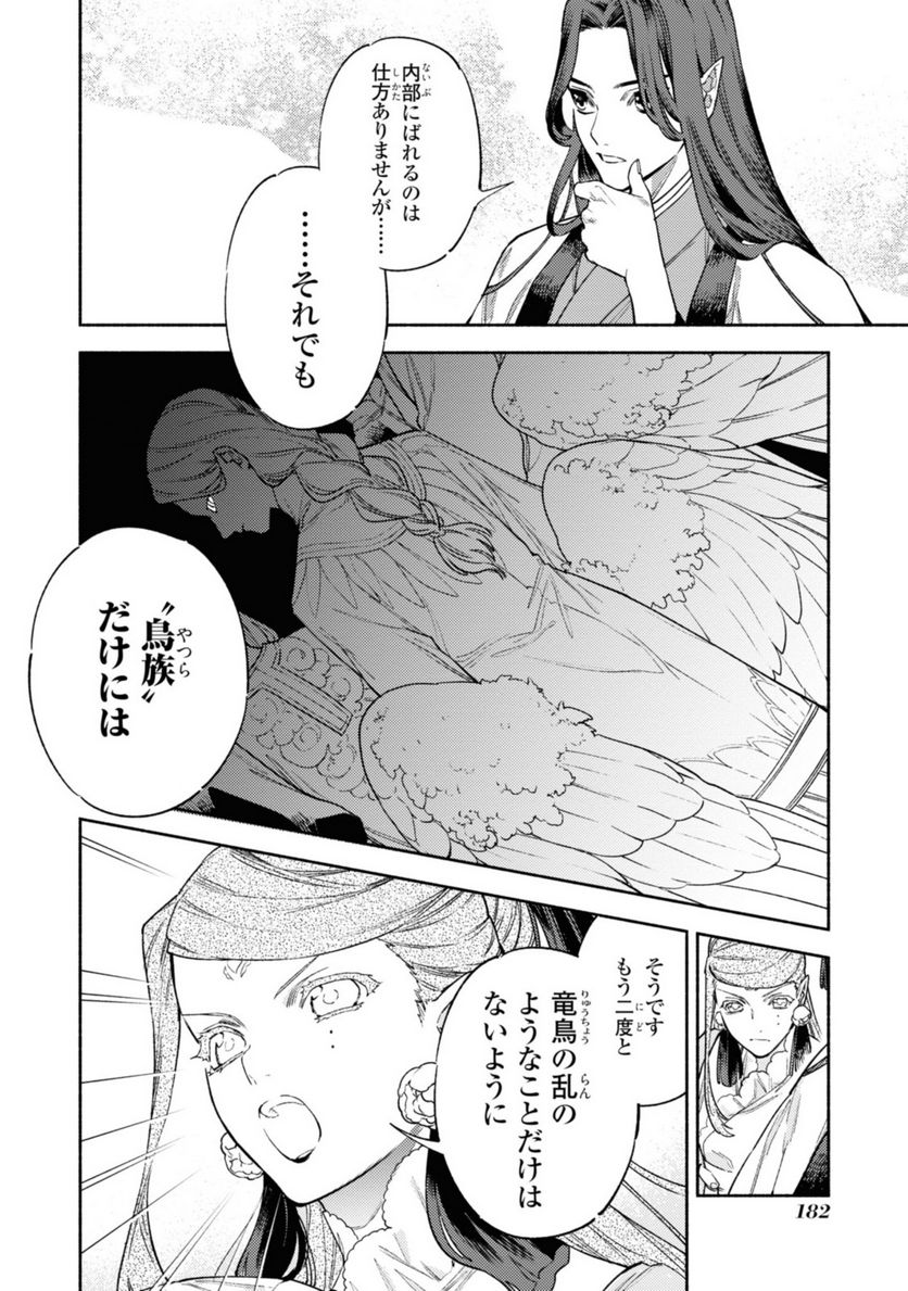 竜王陛下の逆鱗サマ ～本好きネズミ姫ですが、なぜか竜王の最愛になりました～ 第5.2話 - Trang 12