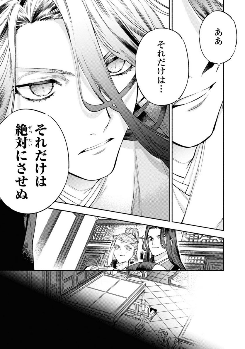 竜王陛下の逆鱗サマ ～本好きネズミ姫ですが、なぜか竜王の最愛になりました～ 第5.2話 - Trang 13