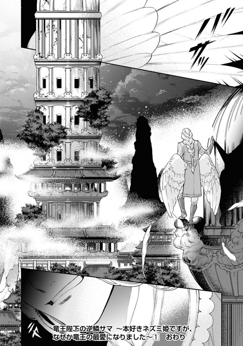 竜王陛下の逆鱗サマ ～本好きネズミ姫ですが、なぜか竜王の最愛になりました～ 第5.2話 - Trang 14