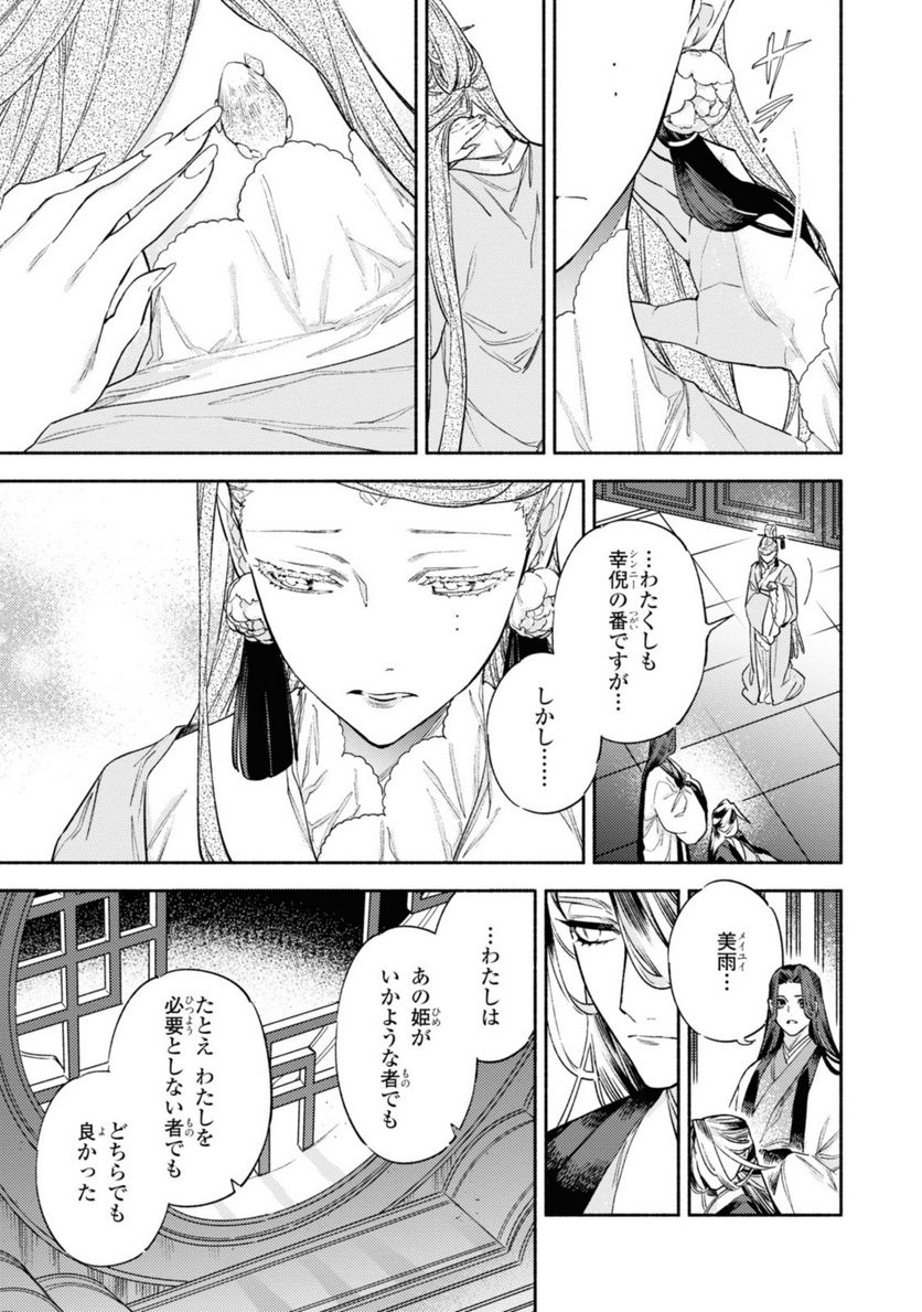竜王陛下の逆鱗サマ ～本好きネズミ姫ですが、なぜか竜王の最愛になりました～ 第5.2話 - Trang 3