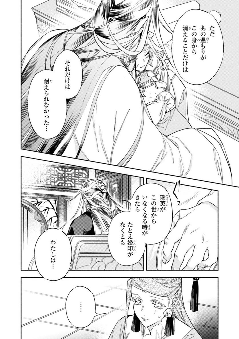 竜王陛下の逆鱗サマ ～本好きネズミ姫ですが、なぜか竜王の最愛になりました～ 第5.2話 - Trang 4