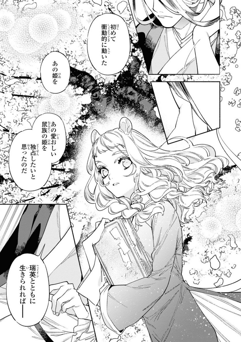 竜王陛下の逆鱗サマ ～本好きネズミ姫ですが、なぜか竜王の最愛になりました～ 第5.2話 - Trang 5