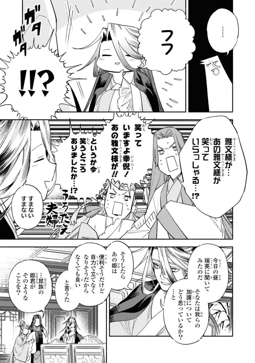 竜王陛下の逆鱗サマ ～本好きネズミ姫ですが、なぜか竜王の最愛になりました～ 第5.2話 - Trang 7