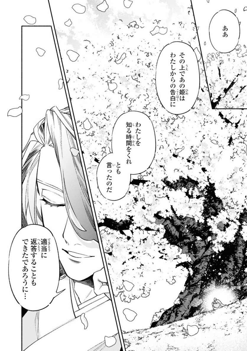 竜王陛下の逆鱗サマ ～本好きネズミ姫ですが、なぜか竜王の最愛になりました～ 第5.2話 - Trang 8