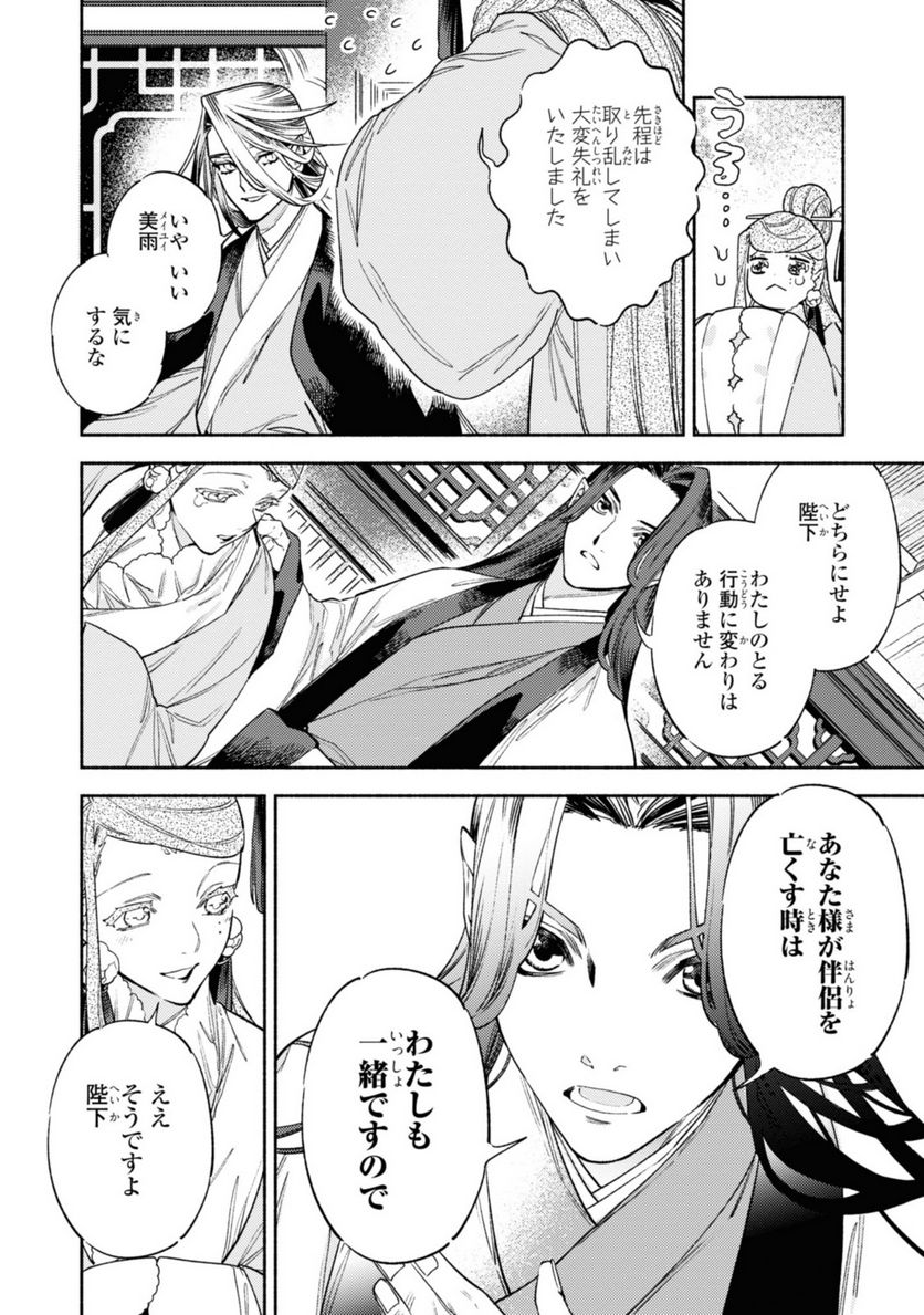 竜王陛下の逆鱗サマ ～本好きネズミ姫ですが、なぜか竜王の最愛になりました～ 第5.2話 - Trang 10