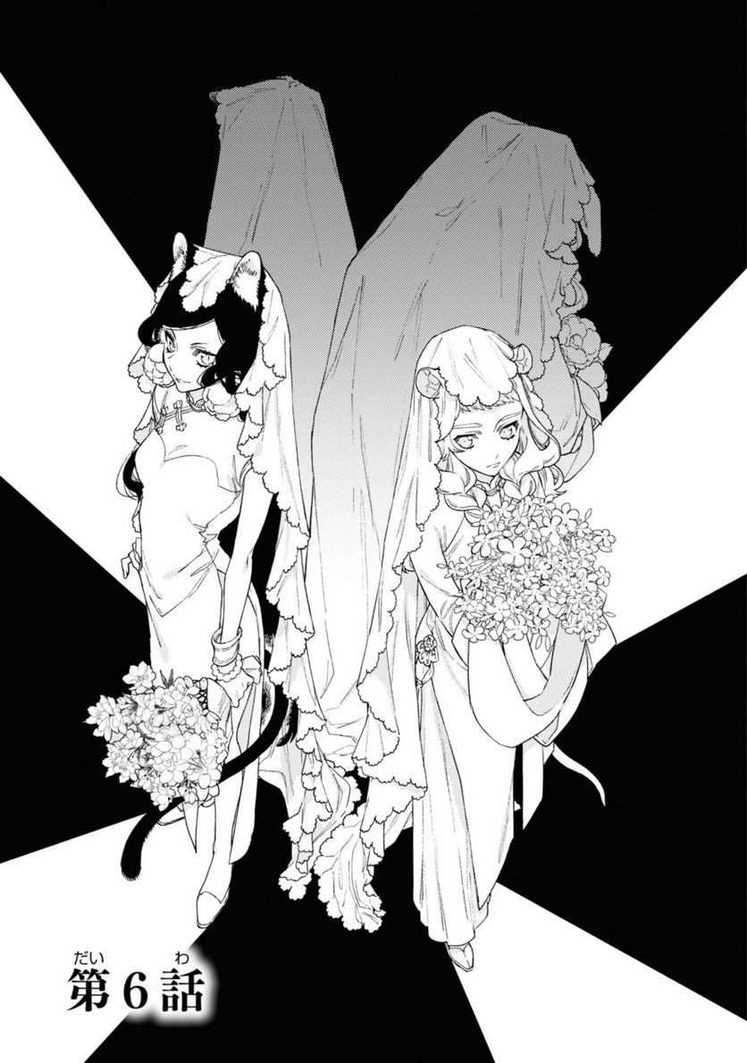 竜王陛下の逆鱗サマ ～本好きネズミ姫ですが、なぜか竜王の最愛になりました～ 第6.1話 - Trang 1