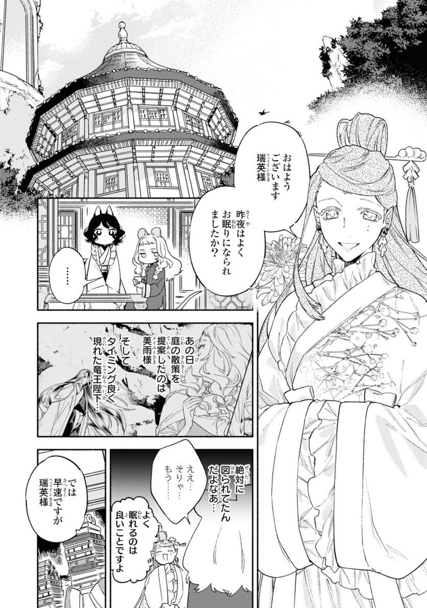 竜王陛下の逆鱗サマ ～本好きネズミ姫ですが、なぜか竜王の最愛になりました～ 第6.1話 - Trang 2