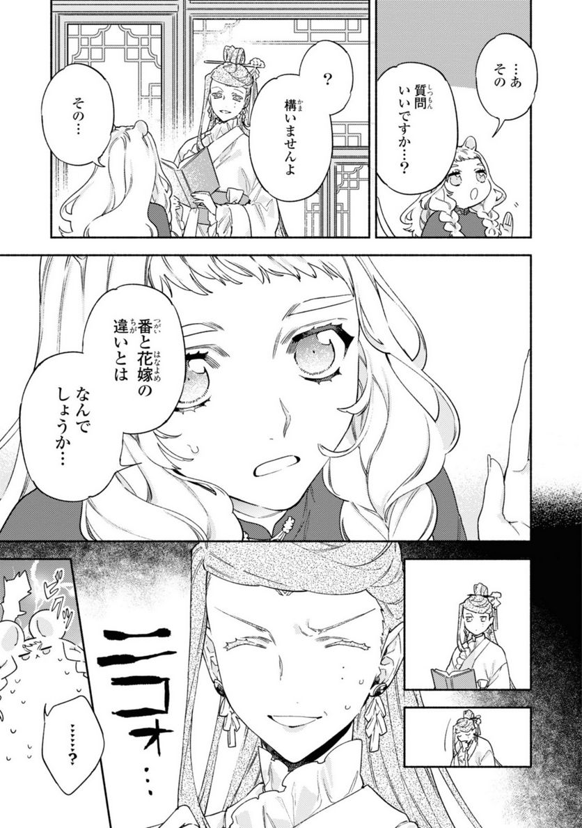 竜王陛下の逆鱗サマ ～本好きネズミ姫ですが、なぜか竜王の最愛になりました～ 第6.1話 - Trang 11