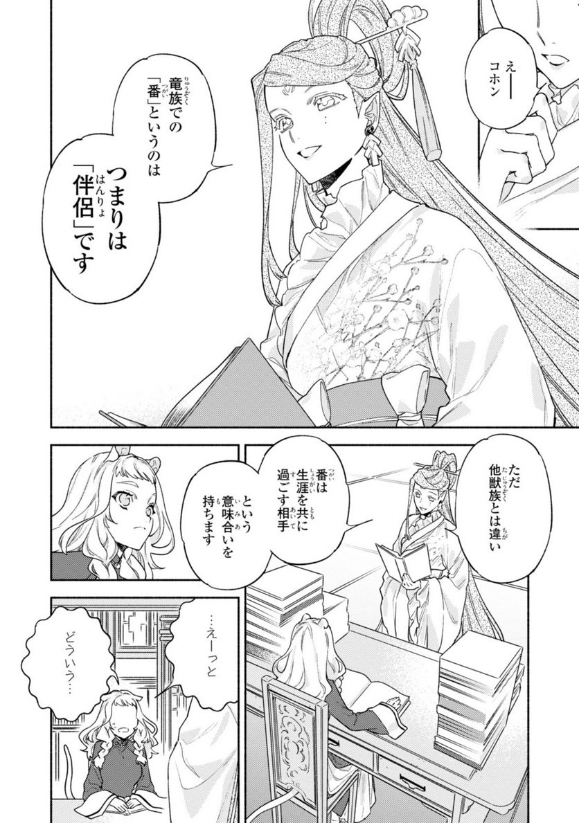 竜王陛下の逆鱗サマ ～本好きネズミ姫ですが、なぜか竜王の最愛になりました～ 第6.1話 - Trang 12