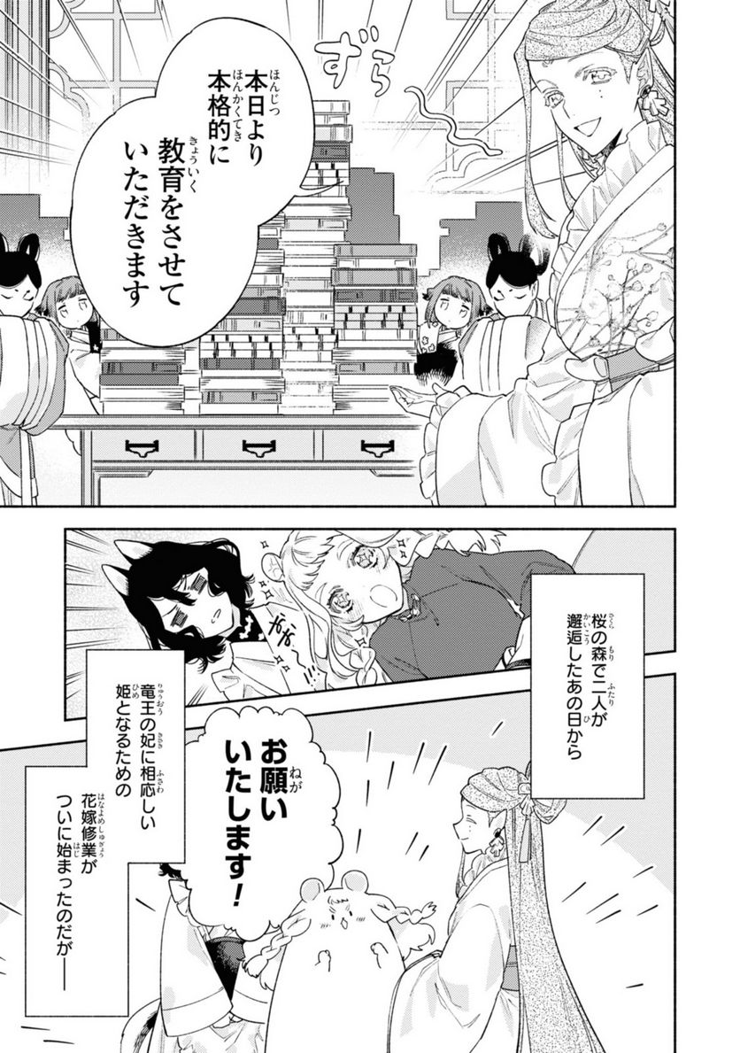 竜王陛下の逆鱗サマ ～本好きネズミ姫ですが、なぜか竜王の最愛になりました～ 第6.1話 - Trang 3