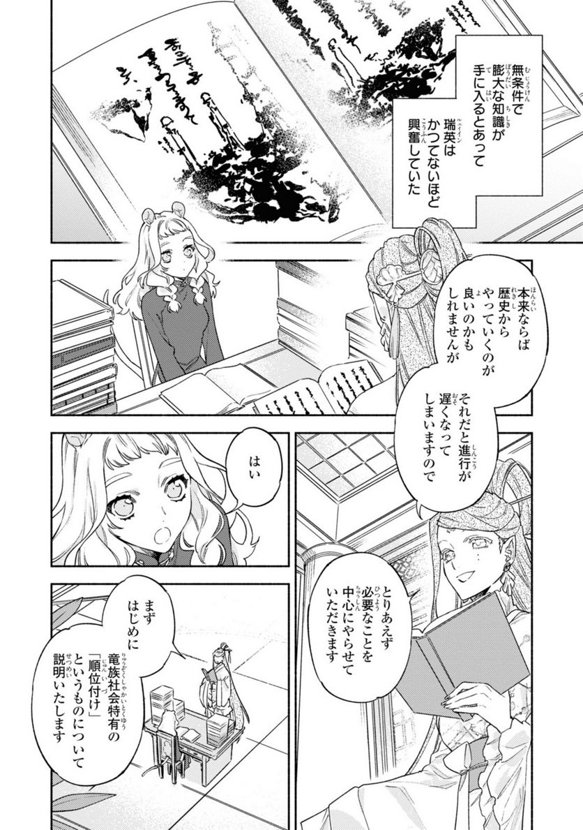 竜王陛下の逆鱗サマ ～本好きネズミ姫ですが、なぜか竜王の最愛になりました～ 第6.1話 - Trang 4