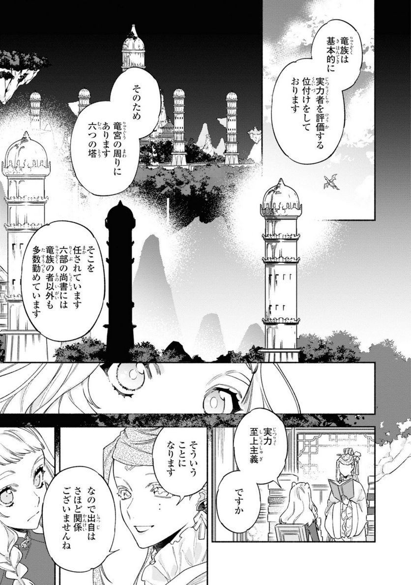 竜王陛下の逆鱗サマ ～本好きネズミ姫ですが、なぜか竜王の最愛になりました～ 第6.1話 - Trang 5
