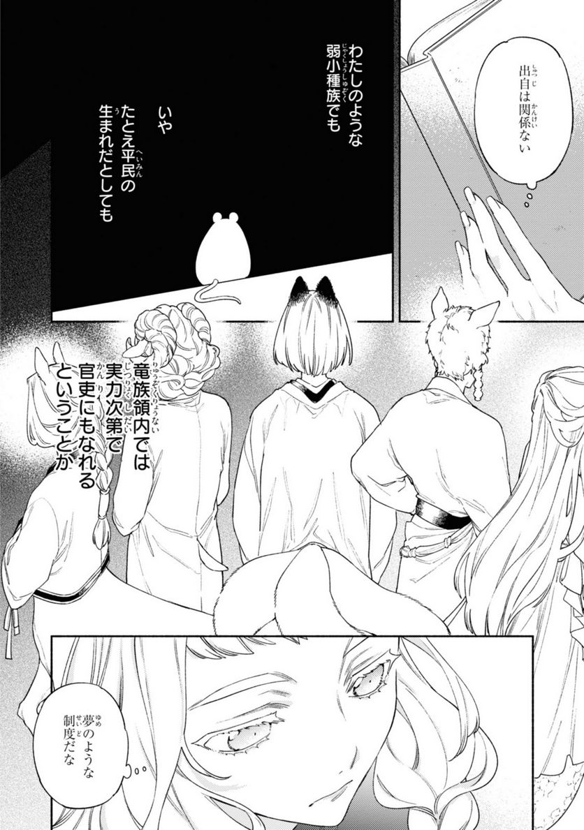 竜王陛下の逆鱗サマ ～本好きネズミ姫ですが、なぜか竜王の最愛になりました～ 第6.1話 - Trang 6