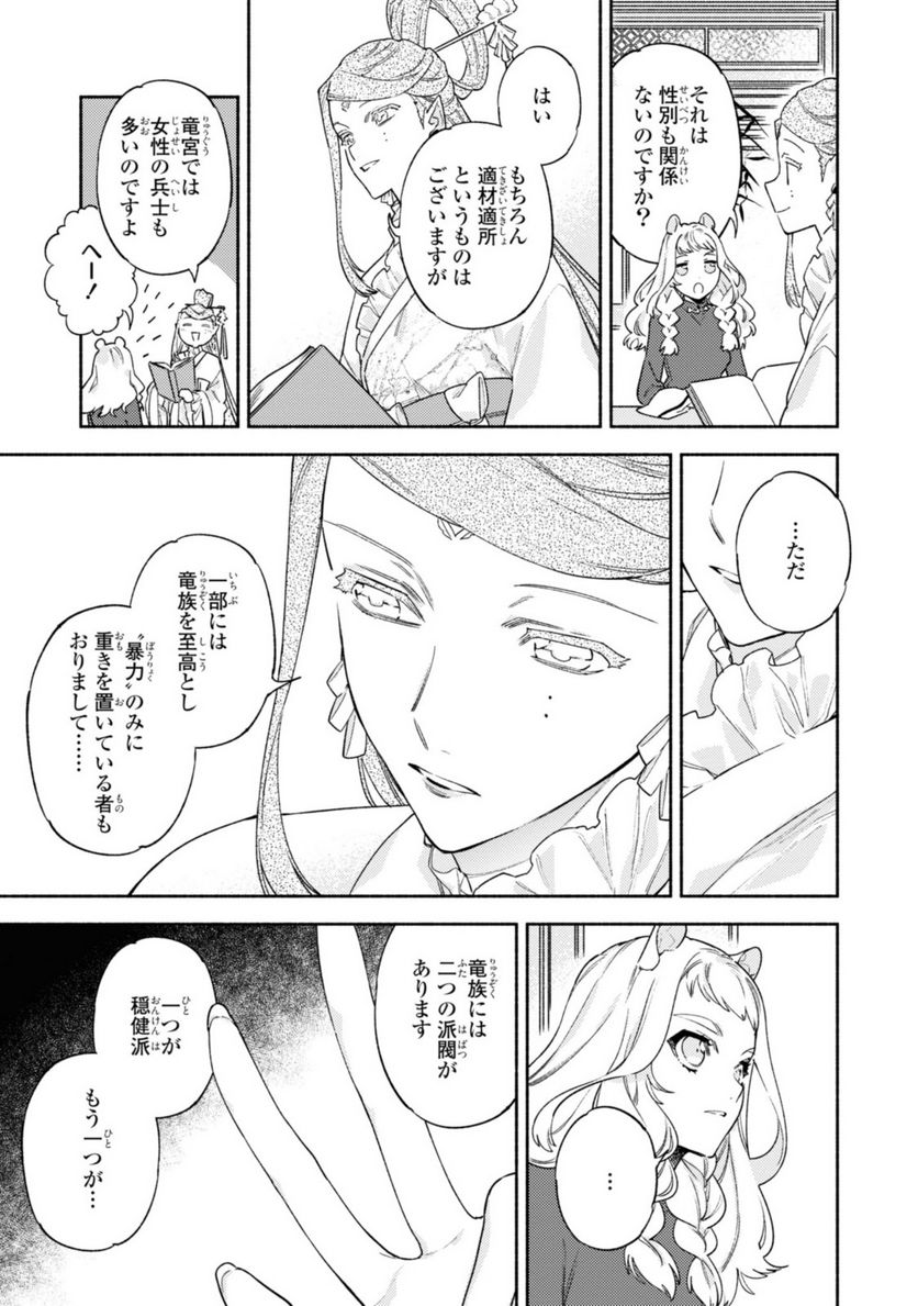 竜王陛下の逆鱗サマ ～本好きネズミ姫ですが、なぜか竜王の最愛になりました～ 第6.1話 - Trang 7