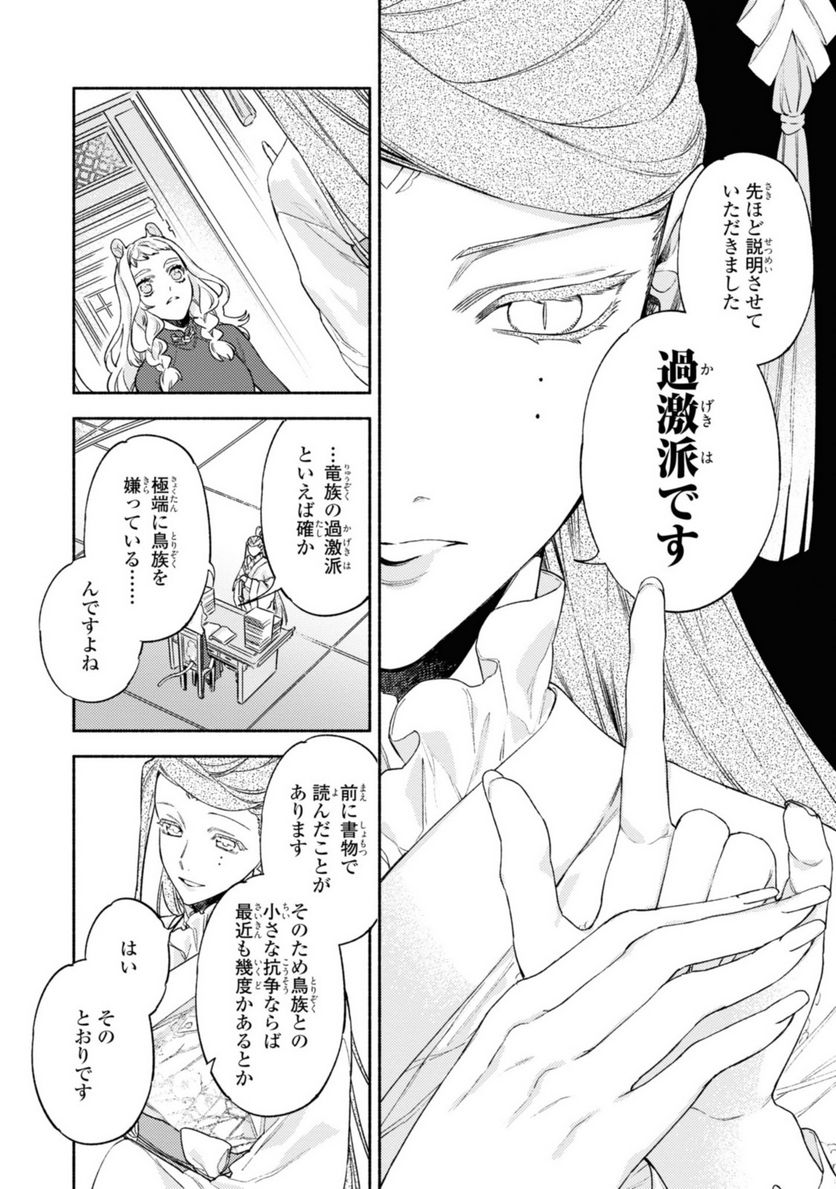竜王陛下の逆鱗サマ ～本好きネズミ姫ですが、なぜか竜王の最愛になりました～ 第6.1話 - Trang 8
