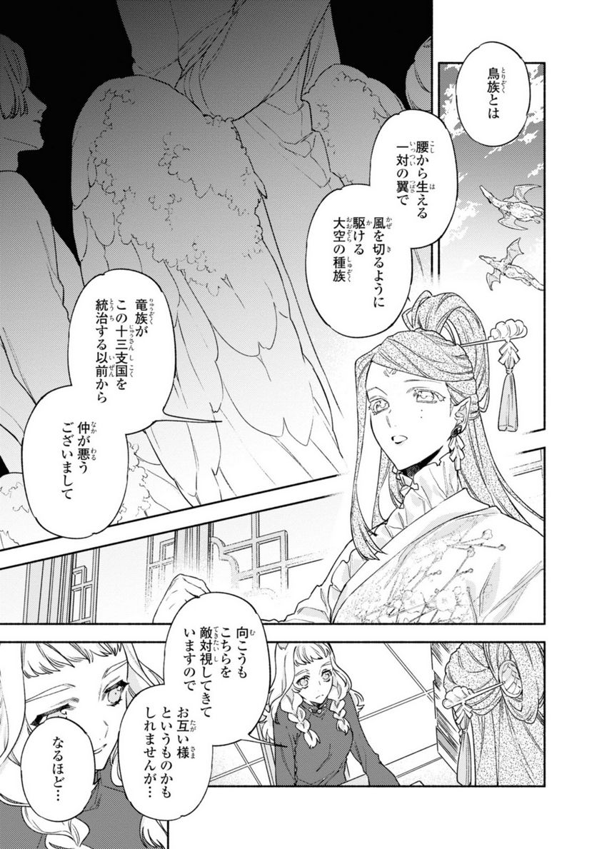 竜王陛下の逆鱗サマ ～本好きネズミ姫ですが、なぜか竜王の最愛になりました～ 第6.1話 - Trang 9