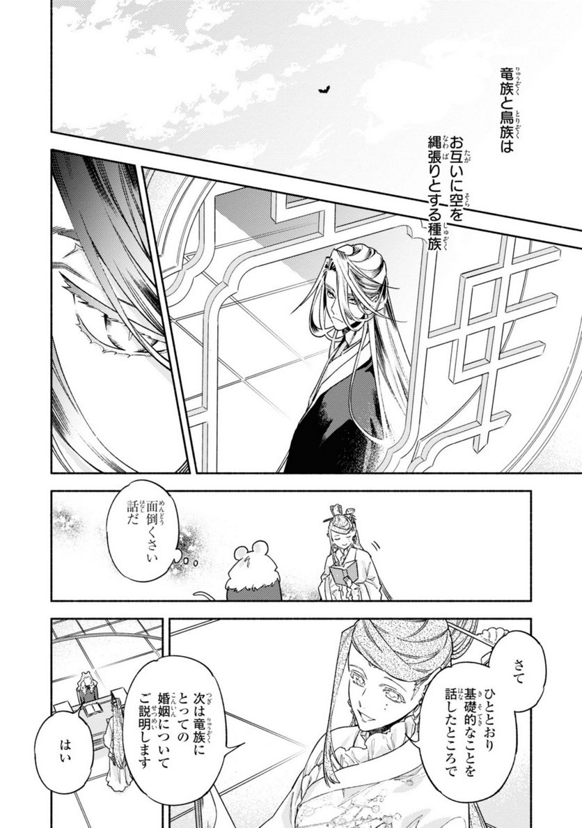 竜王陛下の逆鱗サマ ～本好きネズミ姫ですが、なぜか竜王の最愛になりました～ 第6.1話 - Trang 10