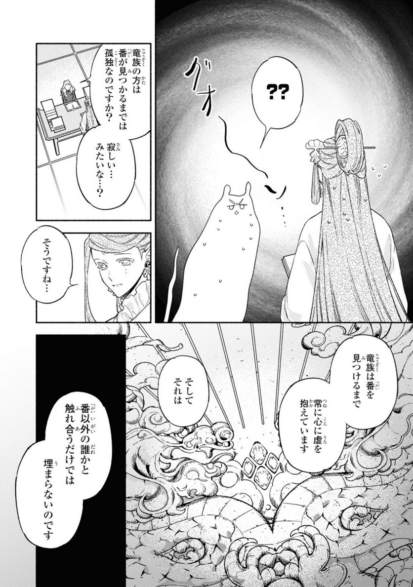 竜王陛下の逆鱗サマ ～本好きネズミ姫ですが、なぜか竜王の最愛になりました～ 第6.2話 - Trang 2