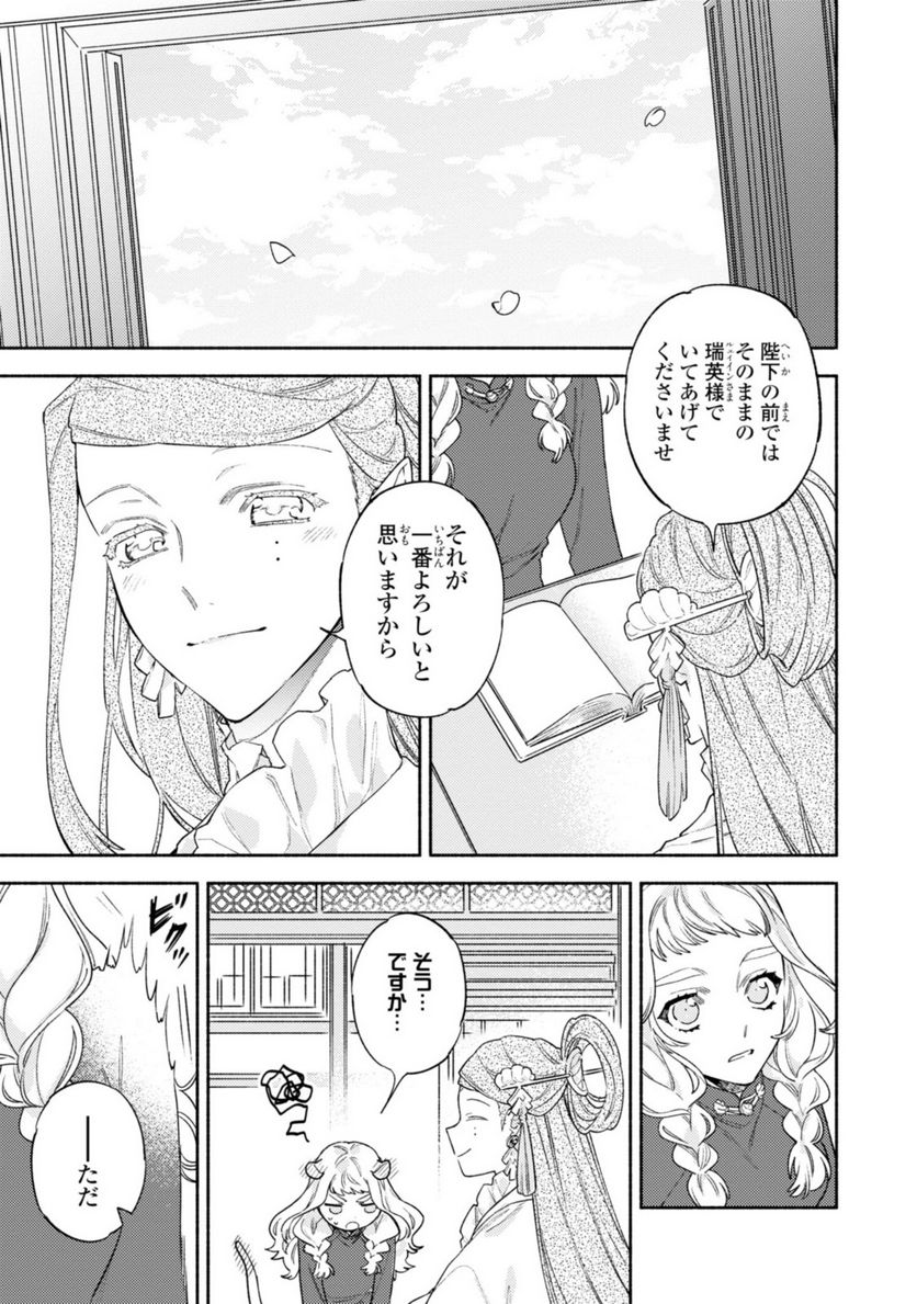 竜王陛下の逆鱗サマ ～本好きネズミ姫ですが、なぜか竜王の最愛になりました～ 第6.2話 - Trang 11