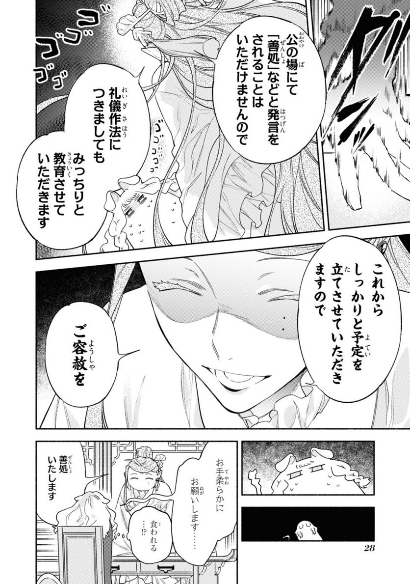 竜王陛下の逆鱗サマ ～本好きネズミ姫ですが、なぜか竜王の最愛になりました～ 第6.2話 - Trang 12