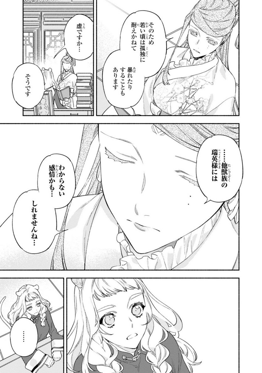 竜王陛下の逆鱗サマ ～本好きネズミ姫ですが、なぜか竜王の最愛になりました～ 第6.2話 - Trang 3