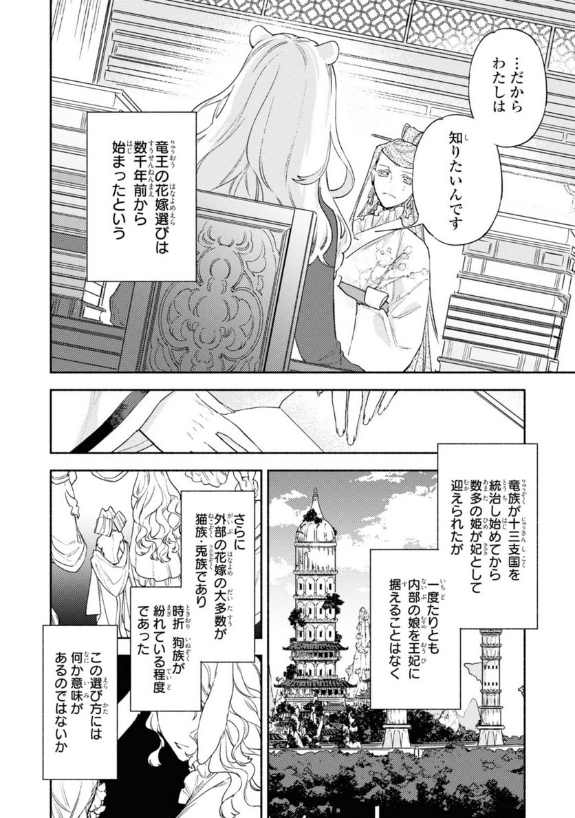 竜王陛下の逆鱗サマ ～本好きネズミ姫ですが、なぜか竜王の最愛になりました～ 第6.2話 - Trang 4