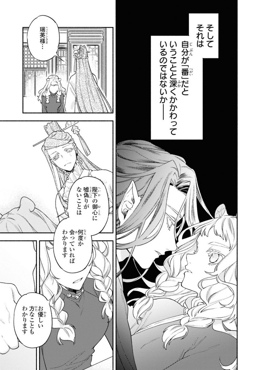 竜王陛下の逆鱗サマ ～本好きネズミ姫ですが、なぜか竜王の最愛になりました～ 第6.2話 - Trang 5