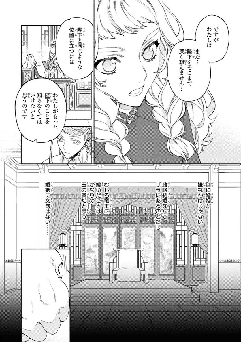 竜王陛下の逆鱗サマ ～本好きネズミ姫ですが、なぜか竜王の最愛になりました～ 第6.2話 - Trang 6