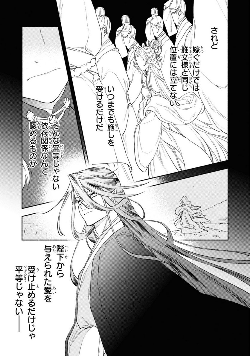 竜王陛下の逆鱗サマ ～本好きネズミ姫ですが、なぜか竜王の最愛になりました～ 第6.2話 - Trang 7