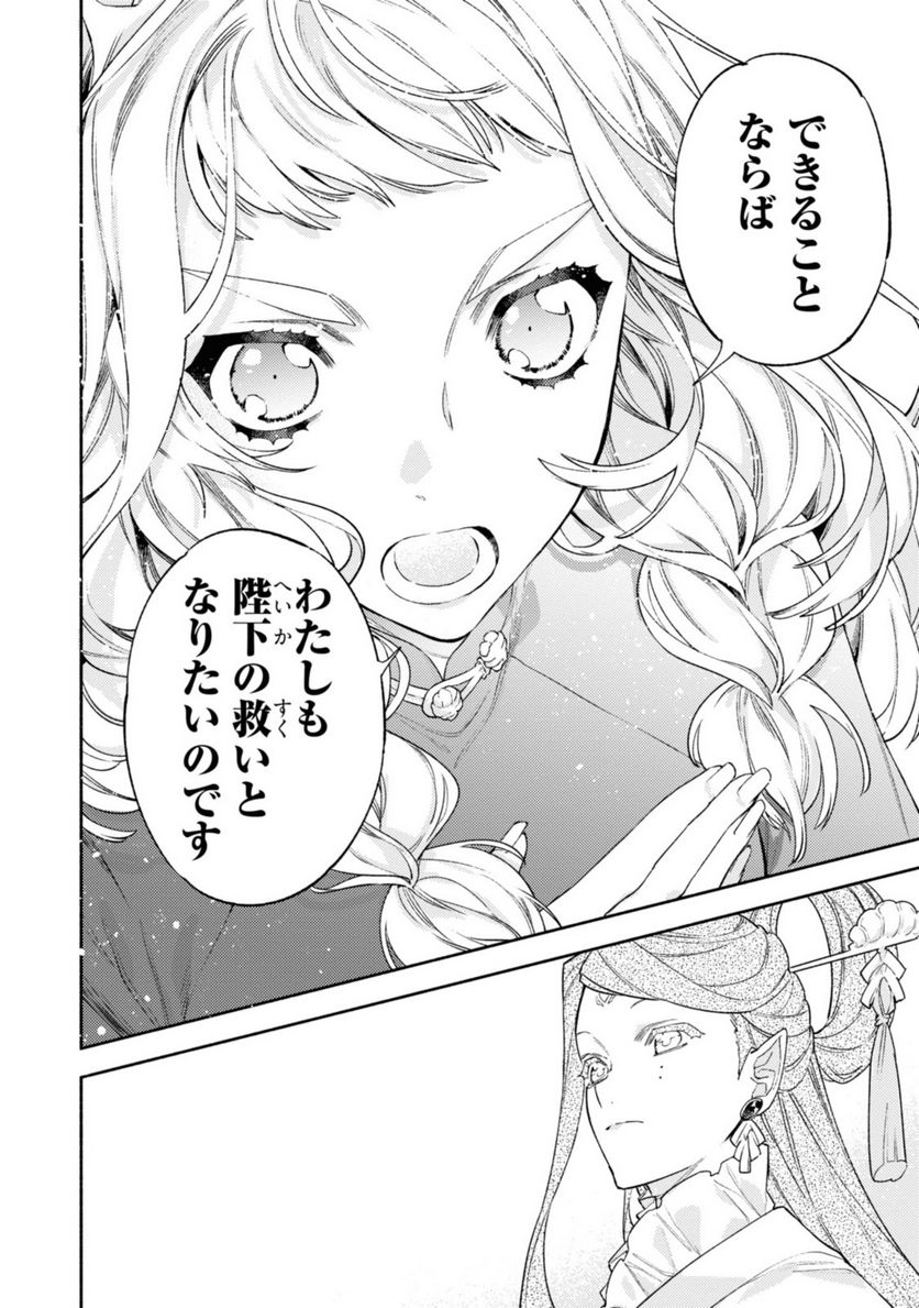 竜王陛下の逆鱗サマ ～本好きネズミ姫ですが、なぜか竜王の最愛になりました～ 第6.2話 - Trang 8