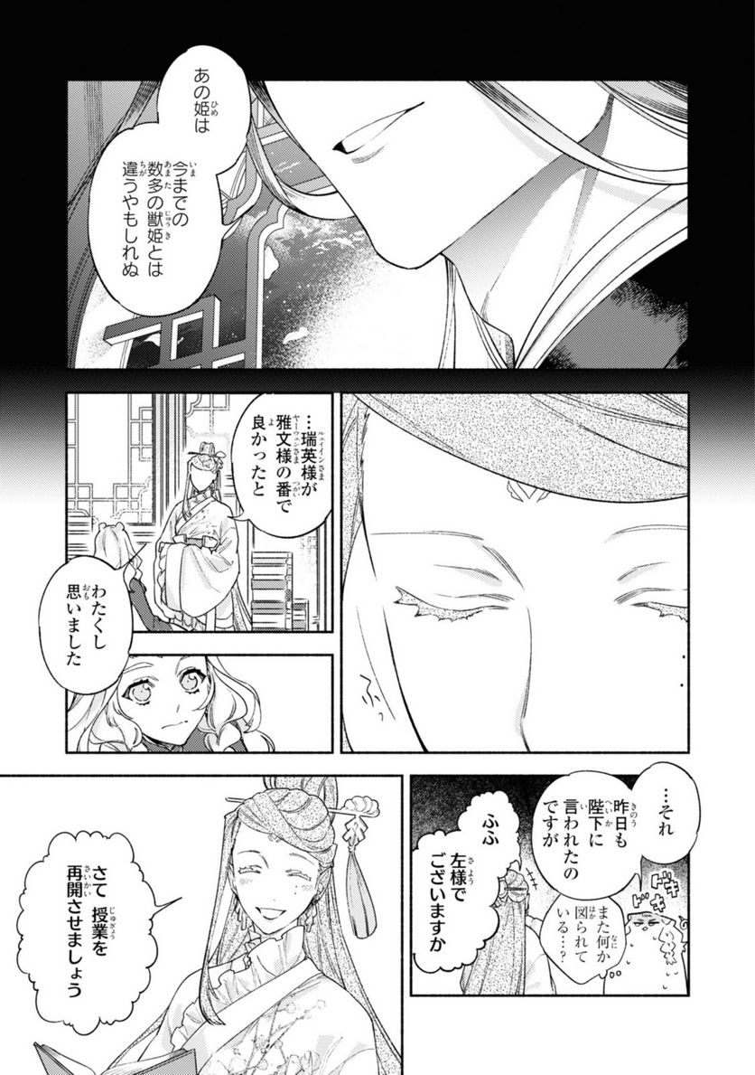 竜王陛下の逆鱗サマ ～本好きネズミ姫ですが、なぜか竜王の最愛になりました～ 第6.2話 - Trang 9