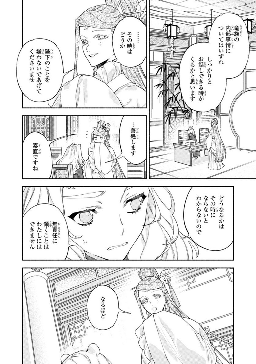 竜王陛下の逆鱗サマ ～本好きネズミ姫ですが、なぜか竜王の最愛になりました～ 第6.2話 - Trang 10