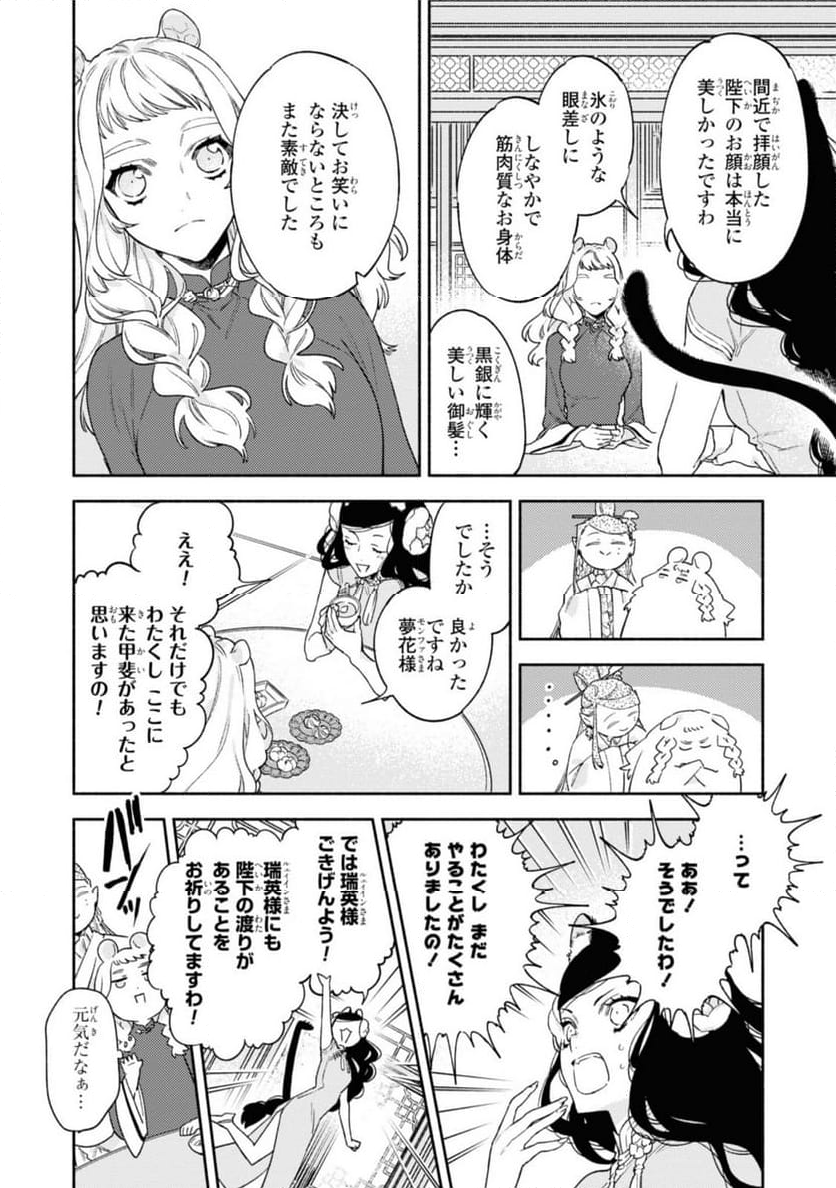 竜王陛下の逆鱗サマ ～本好きネズミ姫ですが、なぜか竜王の最愛になりました～ 第6.3話 - Trang 4