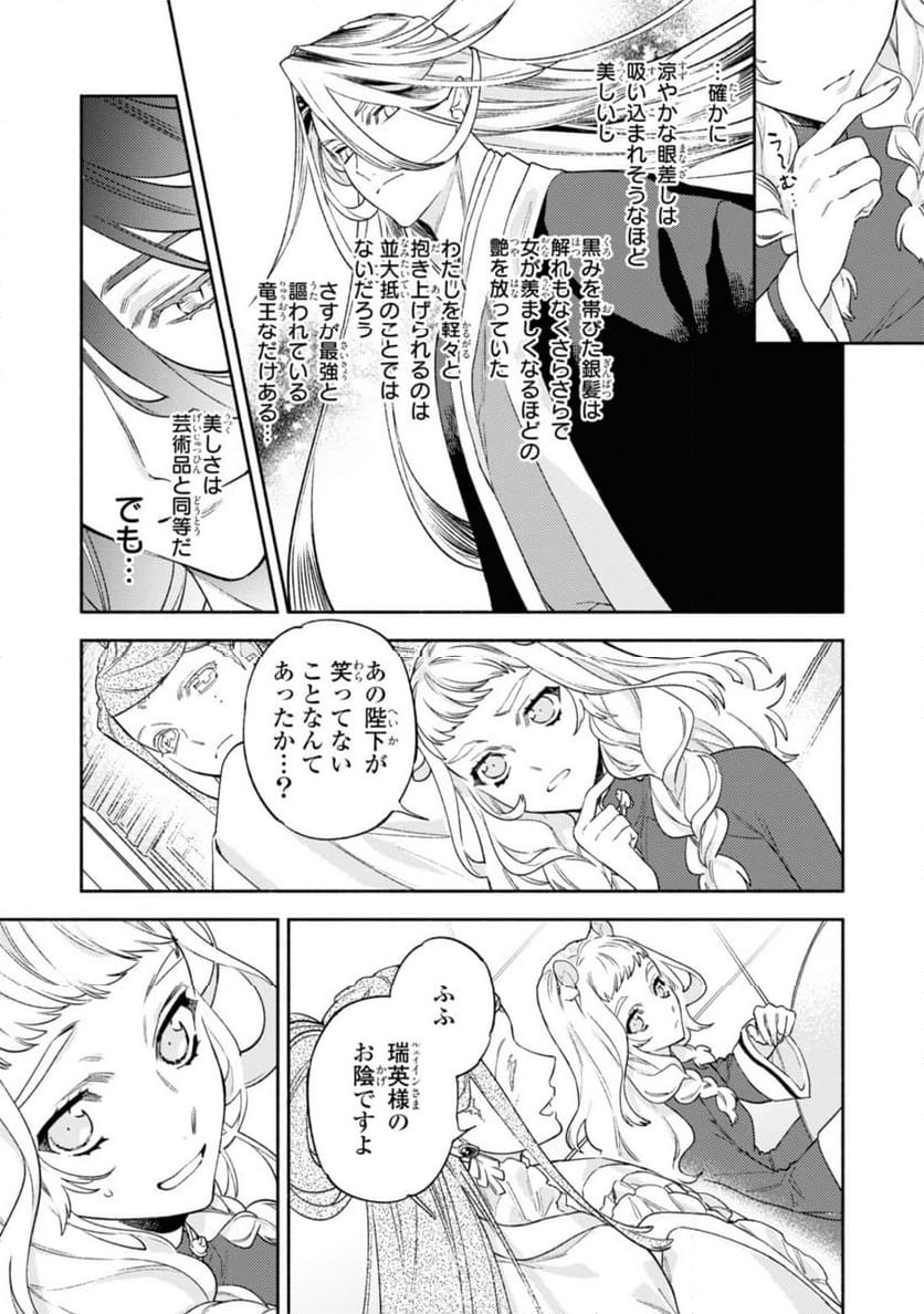 竜王陛下の逆鱗サマ ～本好きネズミ姫ですが、なぜか竜王の最愛になりました～ 第6.3話 - Trang 5