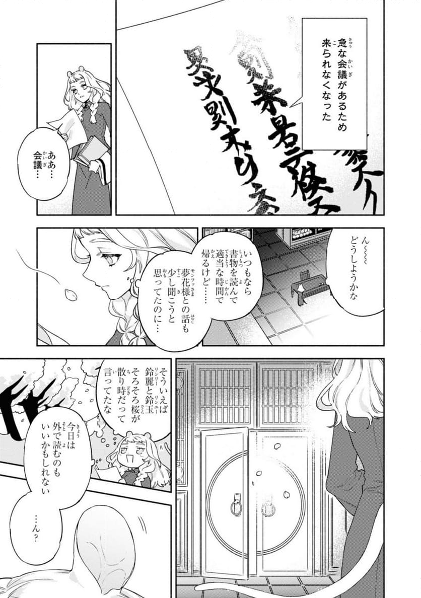 竜王陛下の逆鱗サマ ～本好きネズミ姫ですが、なぜか竜王の最愛になりました～ 第6.3話 - Trang 7