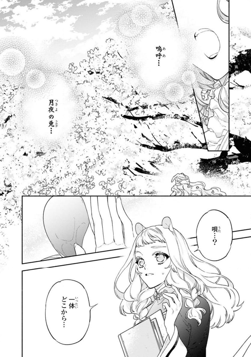 竜王陛下の逆鱗サマ ～本好きネズミ姫ですが、なぜか竜王の最愛になりました～ 第6.3話 - Trang 8