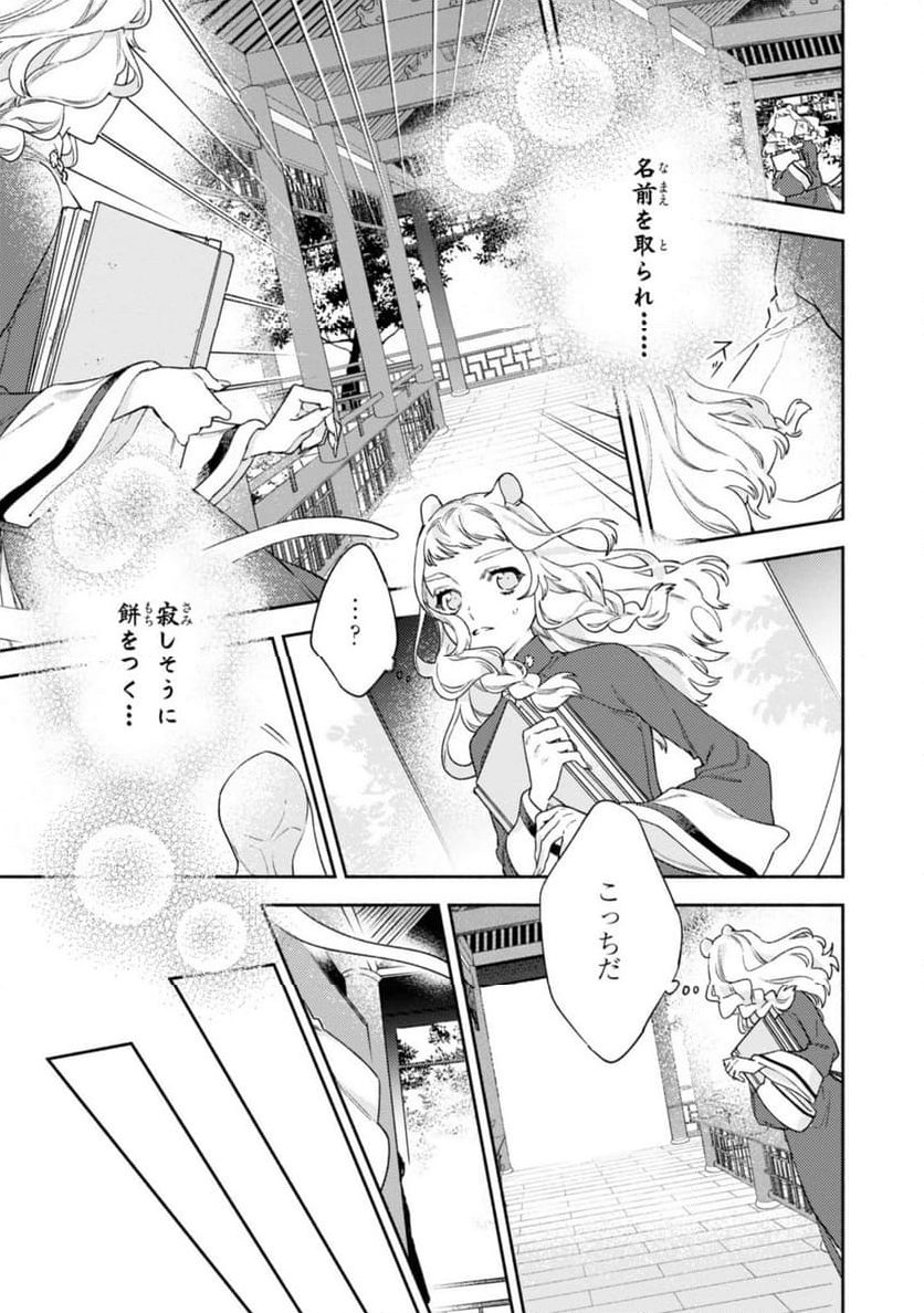 竜王陛下の逆鱗サマ ～本好きネズミ姫ですが、なぜか竜王の最愛になりました～ 第6.3話 - Trang 9