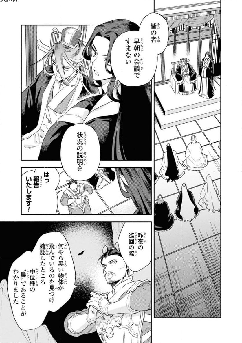 竜王陛下の逆鱗サマ ～本好きネズミ姫ですが、なぜか竜王の最愛になりました～ 第7.1話 - Trang 1