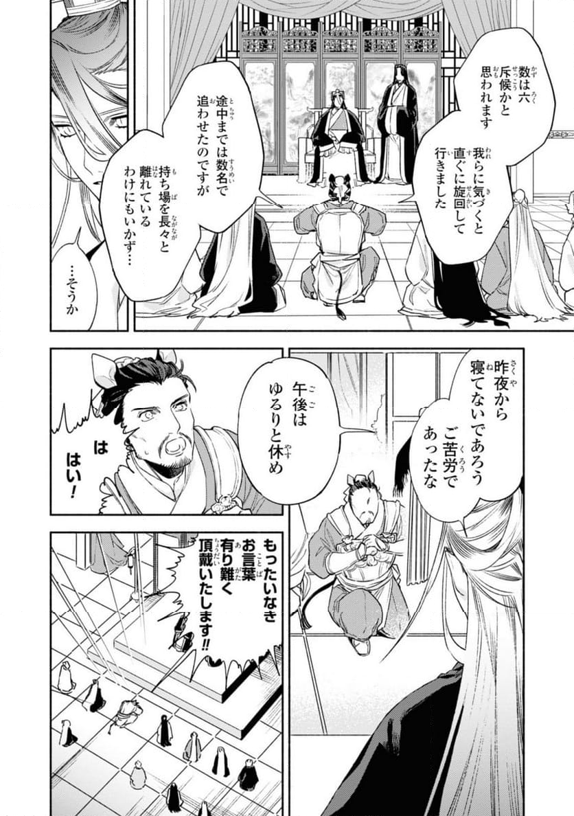 竜王陛下の逆鱗サマ ～本好きネズミ姫ですが、なぜか竜王の最愛になりました～ 第7.1話 - Trang 2