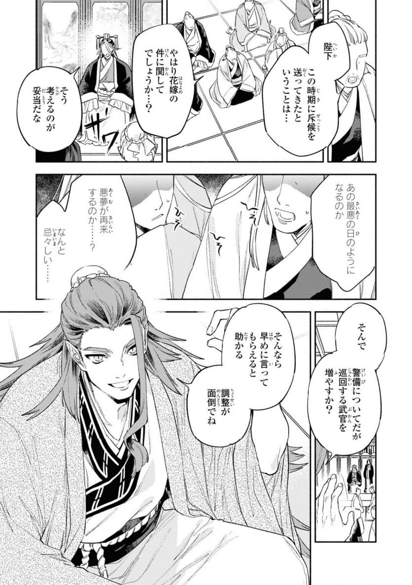 竜王陛下の逆鱗サマ ～本好きネズミ姫ですが、なぜか竜王の最愛になりました～ 第7.1話 - Trang 3