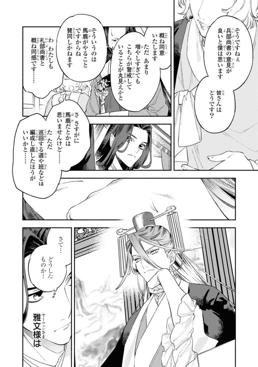 竜王陛下の逆鱗サマ ～本好きネズミ姫ですが、なぜか竜王の最愛になりました～ 第7.1話 - Trang 4