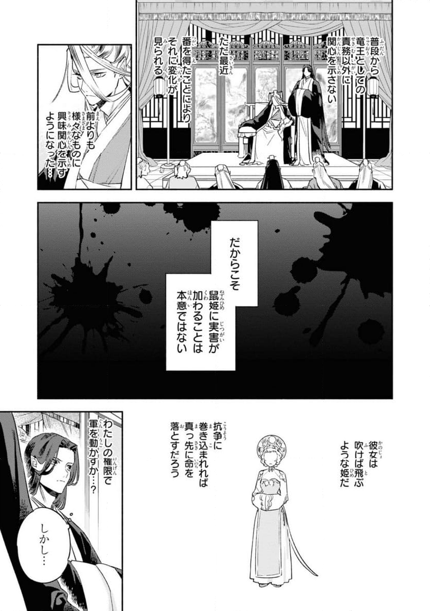 竜王陛下の逆鱗サマ ～本好きネズミ姫ですが、なぜか竜王の最愛になりました～ 第7.1話 - Trang 5