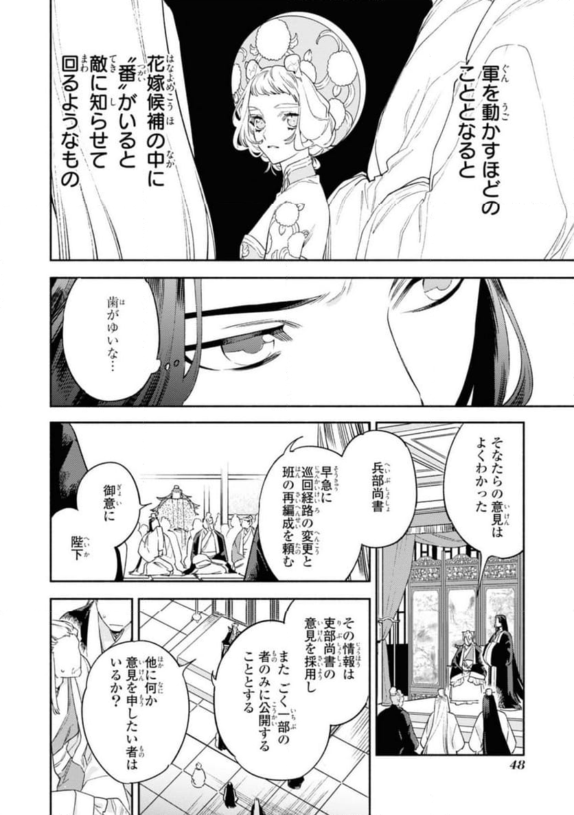 竜王陛下の逆鱗サマ ～本好きネズミ姫ですが、なぜか竜王の最愛になりました～ 第7.1話 - Trang 6