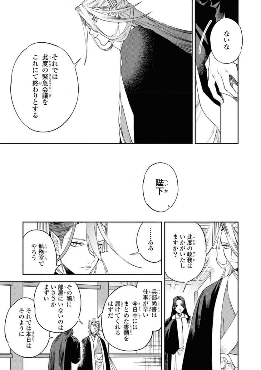 竜王陛下の逆鱗サマ ～本好きネズミ姫ですが、なぜか竜王の最愛になりました～ 第7.1話 - Trang 7