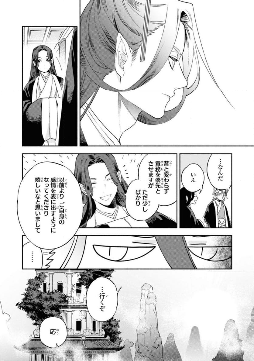 竜王陛下の逆鱗サマ ～本好きネズミ姫ですが、なぜか竜王の最愛になりました～ 第7.1話 - Trang 8