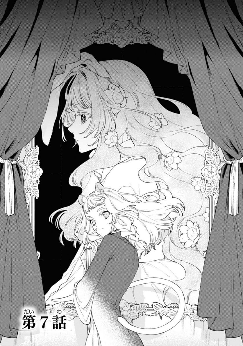 竜王陛下の逆鱗サマ ～本好きネズミ姫ですが、なぜか竜王の最愛になりました～ 第7.1話 - Trang 9