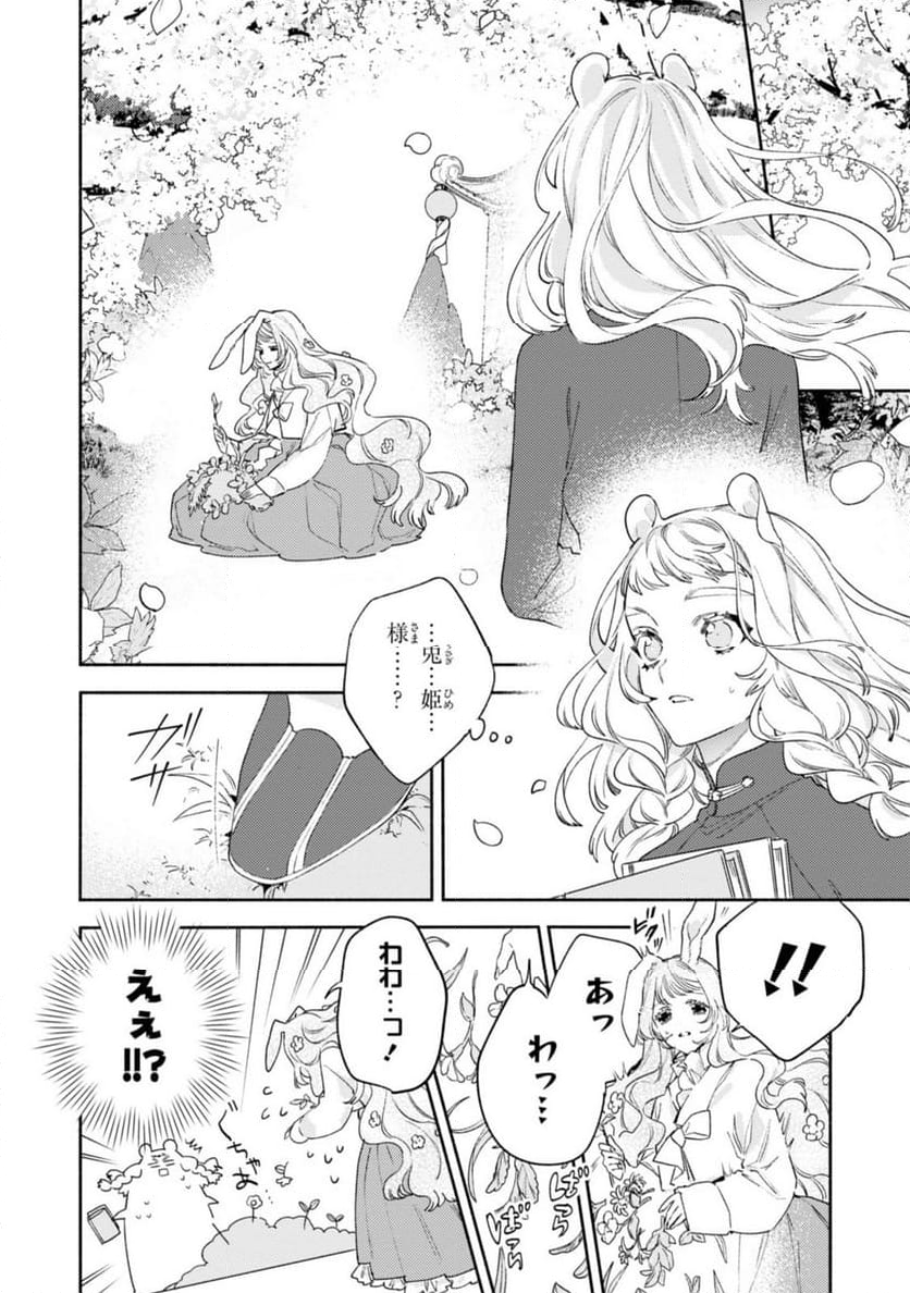 竜王陛下の逆鱗サマ ～本好きネズミ姫ですが、なぜか竜王の最愛になりました～ 第7.1話 - Trang 10